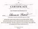 Certificate WhiteCastle Dental Clinic Armenia (4)